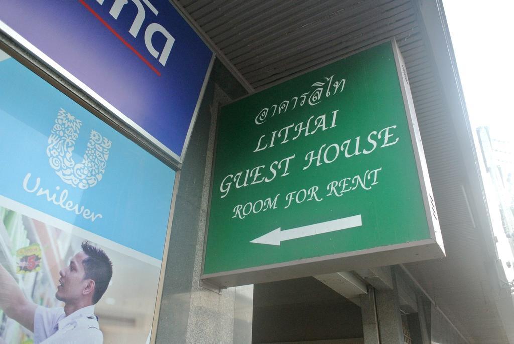 Lithai Guesthouse Phitsanulok Zewnętrze zdjęcie